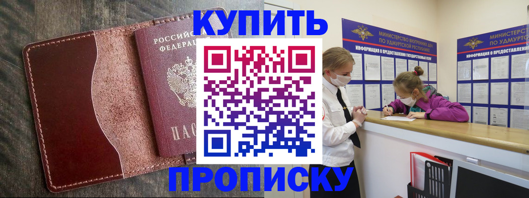 временная регистрация купить в Туапсе