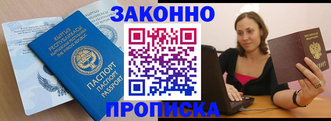 временная прописка в Туапсе