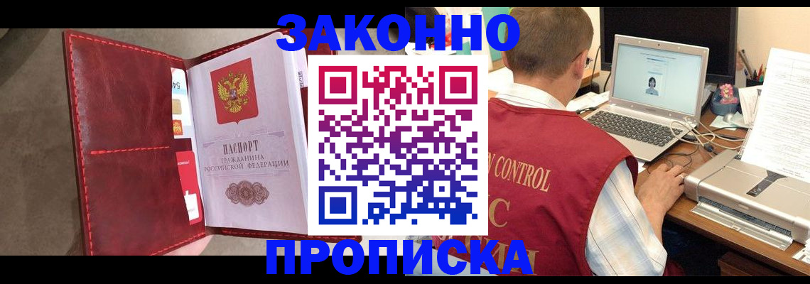 прописка паспорт в Туапсе