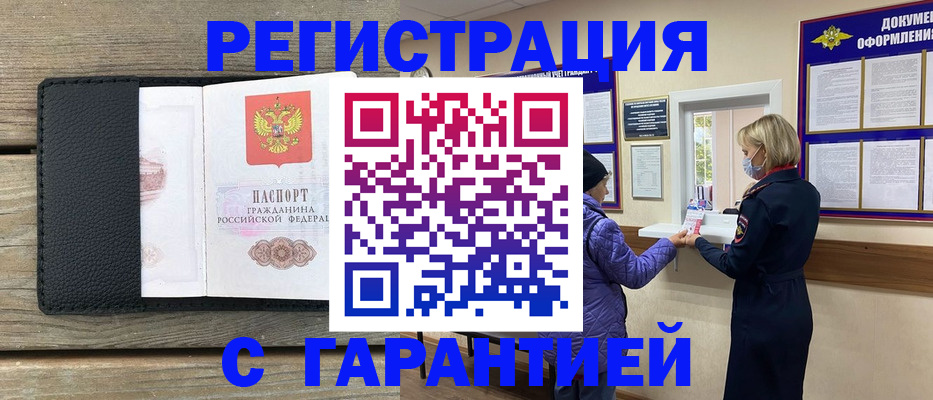 временная регистрация собственник в Туапсе