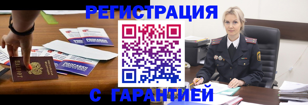 прописка от собственника в Туапсе